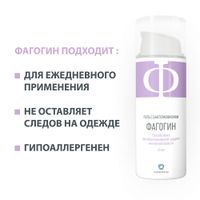 Фагогин гель с бактериофагами для защиты интимной микрофлоры 50мл миниатюра фото №2