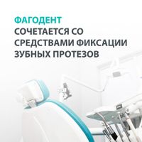 Фагодент гель с бактериофагами для защиты десен и полости рта 50мл миниатюра фото №2