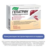 Гепатрин Эвалар капсулы 60шт