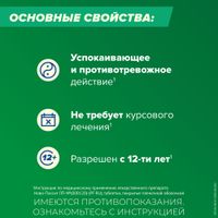 Ново-Пассит раствор для приема внутрь 200мл миниатюра фото №4
