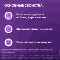 Спазмалгон эффект таблетки п/о плен. 10шт миниатюра фото №3