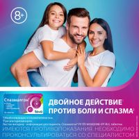 Спазмалгон таблетки 20шт миниатюра фото №3