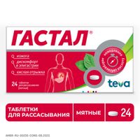 Гастал мята таблетки для рассасывания 24шт миниатюра фото №2