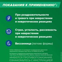 Ново-Пассит раствор для приема внутрь 200мл миниатюра фото №5