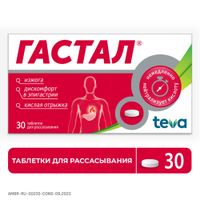 Гастал таблетки для рассасывания 30шт миниатюра фото №2