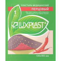 Пластырь перцовый Luxplast/Люкспласт 13х18см