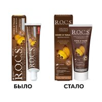 Паста зубная кофе и табак R.O.C.S./РОКС 74г миниатюра фото №2