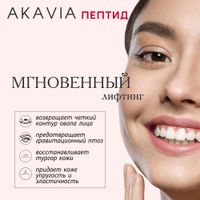Набор Peptide Акавия: Сыворотка против первых признаков старения амп. 12шт+Активатор фл. 50мл+Дозатор силиконовый 2шт миниатюра фото №5