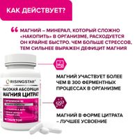 Магний В6 Макс Risingstar таблетки 960мг 90шт миниатюра фото №3