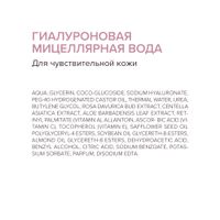 Вода мицеллярная гиалуроновая для чувствительной кожи 8.1.8 Beauty formula фл. 200мл миниатюра фото №5