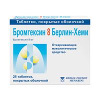 Бромгексин 8 драже 8мг 25шт