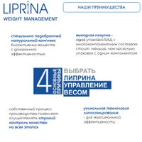 Липрина управление весом капсулы 465,5мг 60шт миниатюра фото №9