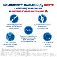Компливит Кальций Д3 Форте вкус мятный таблетки жевательные 500мг+400МЕ 100шт
