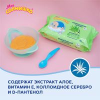 Салфетки влажные детские очищающие Мое солнышко 70шт миниатюра фото №6