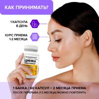Цинка пиколинат Risingstar капсулы 500мг 60шт миниатюра фото №2