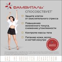 Фамвиталь капсулы красные 996мг+серебряные 992мг 90шт миниатюра фото №6