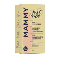 Накладка для кормления силиконовые сплошные Mammy Just me/Джаст ми 2шт