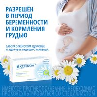Гексикон таблетки вагинальные 16мг 10шт миниатюра фото №5