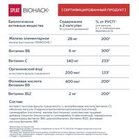 Железо Плюс 28мг Biohack+ Splat/Сплат капсулы 440мг 90шт миниатюра фото №5