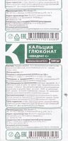 Кальция глюконат Квадрат-С таблетки 0,53г 10шт
