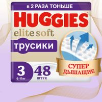 Подгузники-трусики детские одноразовые Elite Soft Huggies/Хаггис 6-11кг 48шт р.3 миниатюра