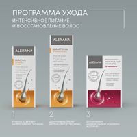 Маска для волос Интенсивное питание Alerana/Алерана 150мл миниатюра фото №6