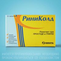 Риниколд таблетки 10шт