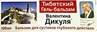 Гель-бальзам Тибетский Валентин Дикуль 100мл
