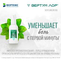 Вертум Лор спрей для местного применения с распылит. насадкой 0,255мг/доза 40мл миниатюра фото №5