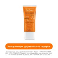 Средство солнцезащитное SPF50+ B- Protect Avene/Авен туба 30мл (C72127)