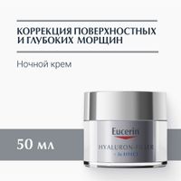 Крем для ночного ухода за кожей Hyaluron-Filler Eucerin/Эуцерин банка 50мл миниатюра фото №2