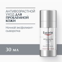 Эксфолиант-сыворотка ночной Hyaluron-Filler Eucerin/Эуцерин 30мл миниатюра фото №2