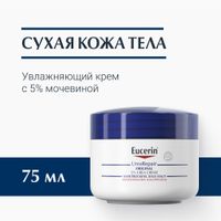 Крем увлажняющий UreaRepair Original Eucerin/Эуцерин банка 75мл миниатюра фото №2
