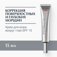 Крем для ухода за кожей вокруг глаз Hyaluron-Filler Eucerin/Эуцерин 15мл миниатюра фото №2