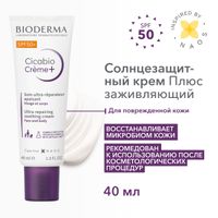Крем для лица и тела восстанавливающий успокаивающий уход SPF50+ Creme+ Cicabio Bioderma/Биодерма туба 40мл миниатюра фото №4