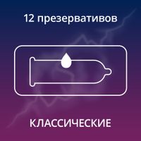 Презервативы Classic Contex/Контекс 12шт миниатюра фото №3