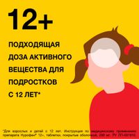 Нурофен с 12 лет таблетки п/о 200мг 24шт миниатюра фото №3