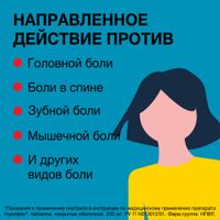 Нурофен таблетки п/о 200мг 30шт миниатюра фото №4
