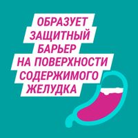 Гевискон Двойное действие мятный суспензия для приема внутрь 10мл 12шт миниатюра фото №6
