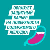 Гевискон мятный суспензия для приема внутрь 150мл  миниатюра фото №5