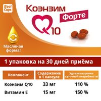 Коэнзим Q10 Форте RealCaps капсулы 700мг 30шт миниатюра фото №3