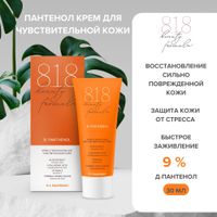 Крем для чувствительной кожи с пантенолом 9% 8.1.8 Beauty formula 30мл миниатюра фото №3
