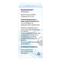 Ксалатамакс капли глазные 0,005% 2,5мл 3шт миниатюра фото №2