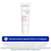 Крем для чувствительной и раздраженной кожи лица успокаивающий Forte Sensibio Bioderma/Биодерма 40мл