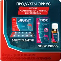Эриус таблетки п/о плён. 5мг 10шт миниатюра фото №3