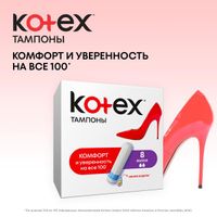 Тампоны гигиенические Mini Kotex/Котекс 8шт миниатюра фото №3