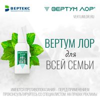 Вертум Лор спрей для местного применения с распылит. насадкой 0,255мг/доза 40мл миниатюра фото №2