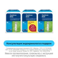 Набор: Тест-полоски для глюкометра Plus Contour/Контур 50шт 2уп +25шт