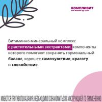 Компливит для женщин 45+ таблетки п/о плен. 30шт миниатюра фото №3
