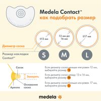 Накладка силиконовая для кормления грудью Contact Medela/Медела 2шт р.S миниатюра фото №7